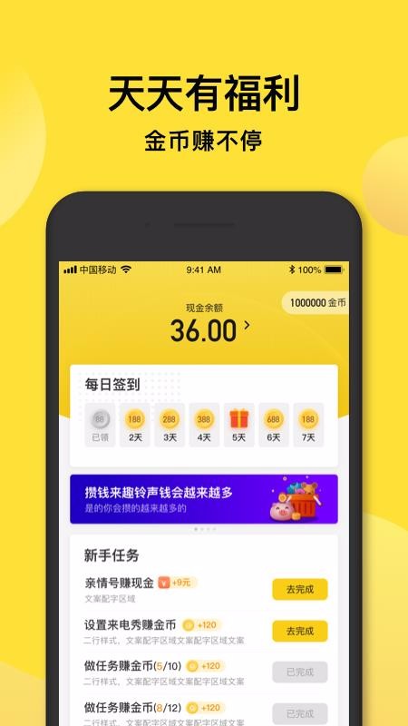 趣铃声 2.1.4.200.0708.1009 官方版 2