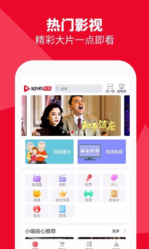 海信聚好看 5.5.2.12 安卓版 4