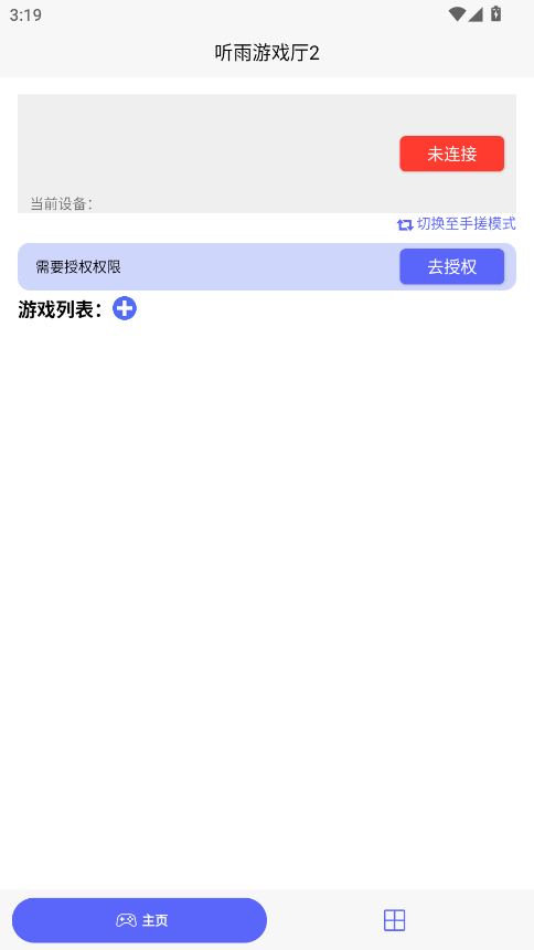 听雨游戏厅2 1.8.12 安卓版 0