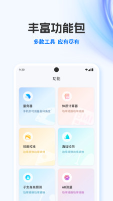 Smart尺子测量仪 2.0.0 安卓版 3
