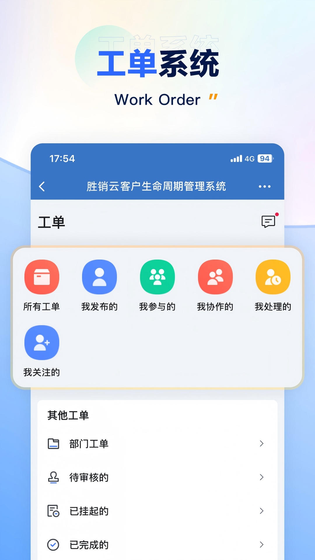 胜销云 5.3.3 安卓版 1