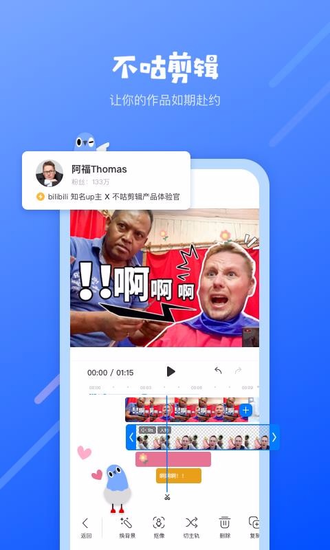 不咕剪辑 1.1.2 最新版 4