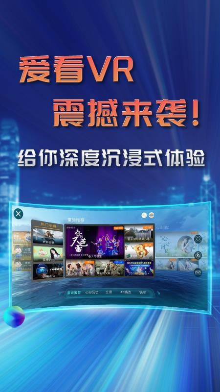 爱看VR 1.3.2 安卓版 3