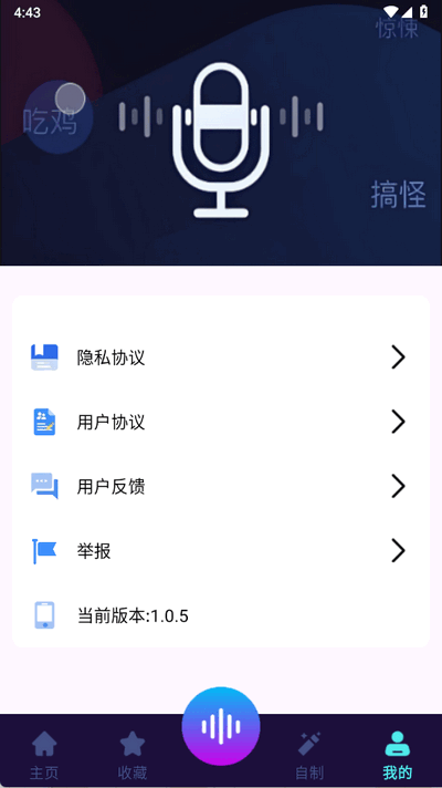 MM变声器 1.0.5 最新版 0