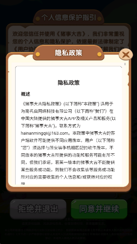 猪事大吉 1.0.0.0 安卓版 0