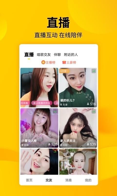 微叭伴聊 8.0.1.0 最新版 3