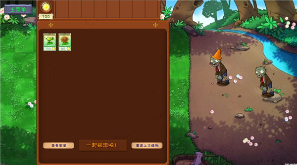 植物大战僵尸共生版 1.0.0 安卓版 1