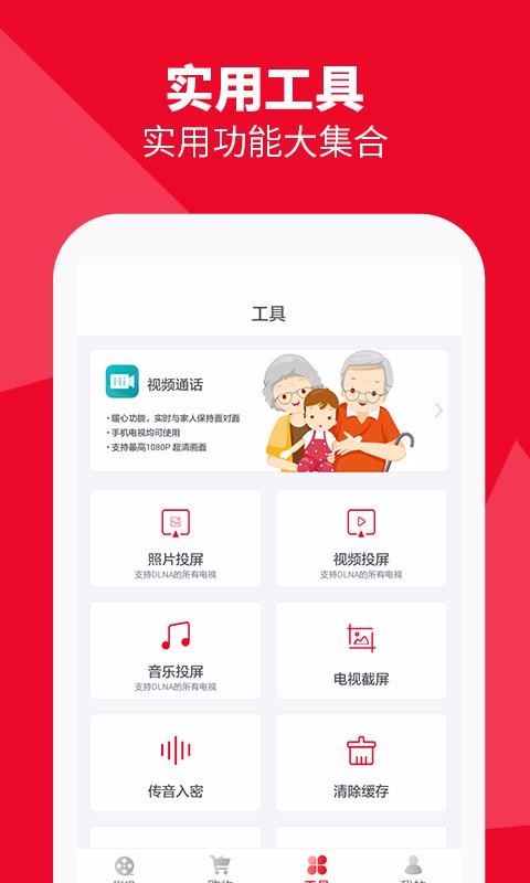海信聚好看 5.5.2.12 安卓版 1