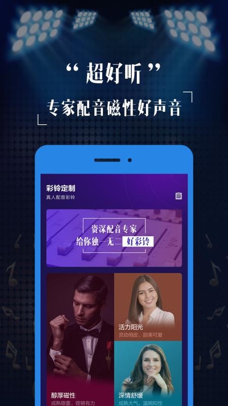 彩铃定制 2.4.2 官方版 2