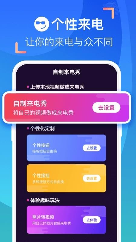 爱上来电秀 1.3.2.1 官方版 2