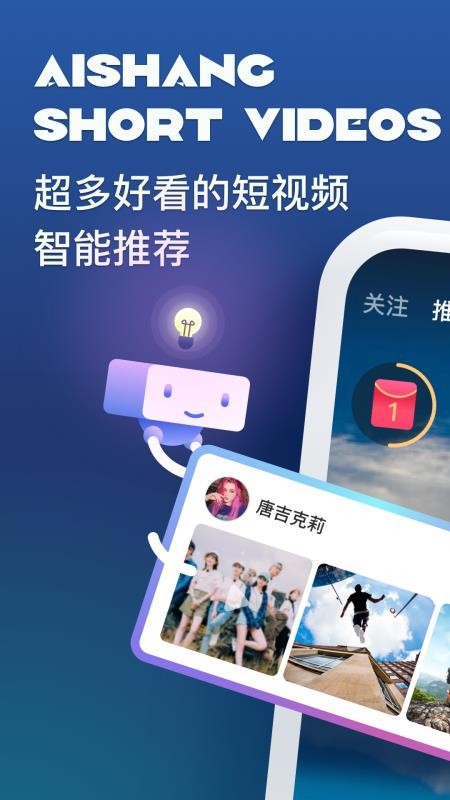 爱上短视频 1.1.5 官方版 3