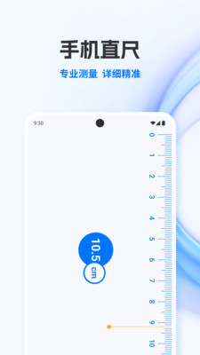 Smart尺子测量仪 2.0.0 安卓版 2
