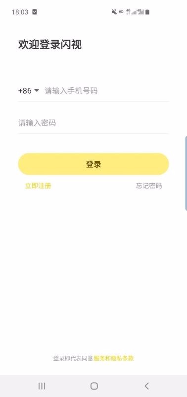 闪视 1.1.28 手机版 1