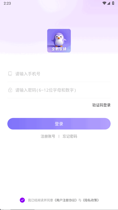 企鹅星球 1.3.7 安卓版 1