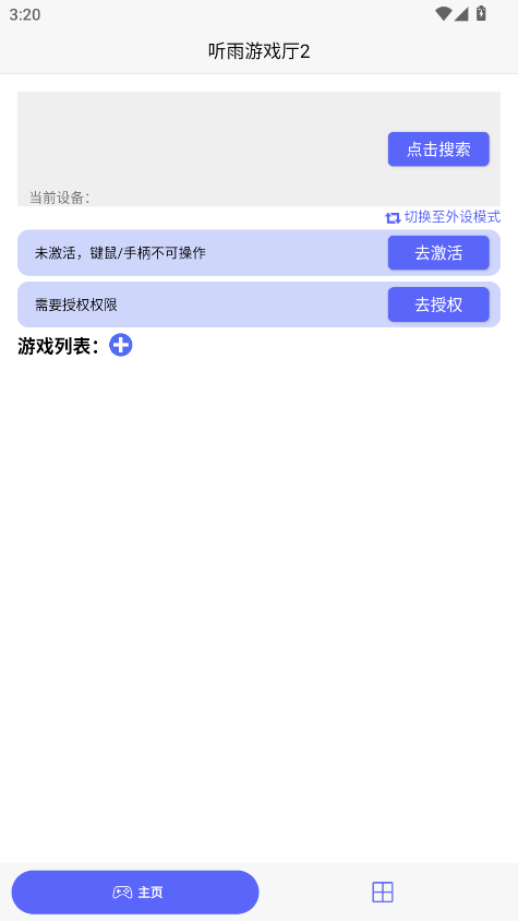 听雨游戏厅2 1.8.12 安卓版 2