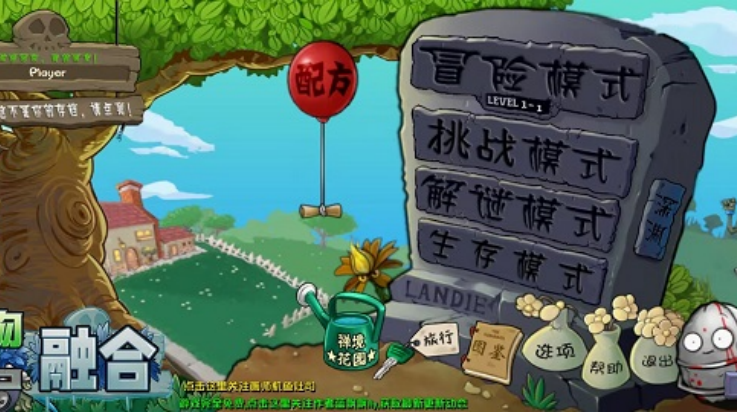 植物大战僵尸融合版2.8.2内置菜单 1.0.0 安卓版 0