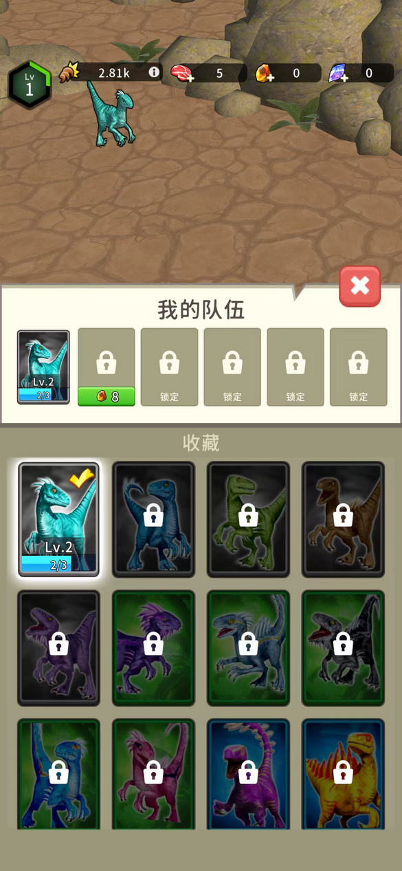 恐龙世界 52.0.0 安卓版 3
