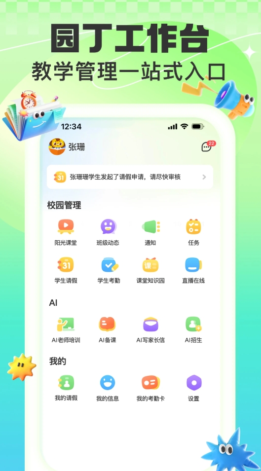 益生园丁 1.0 官方版 2