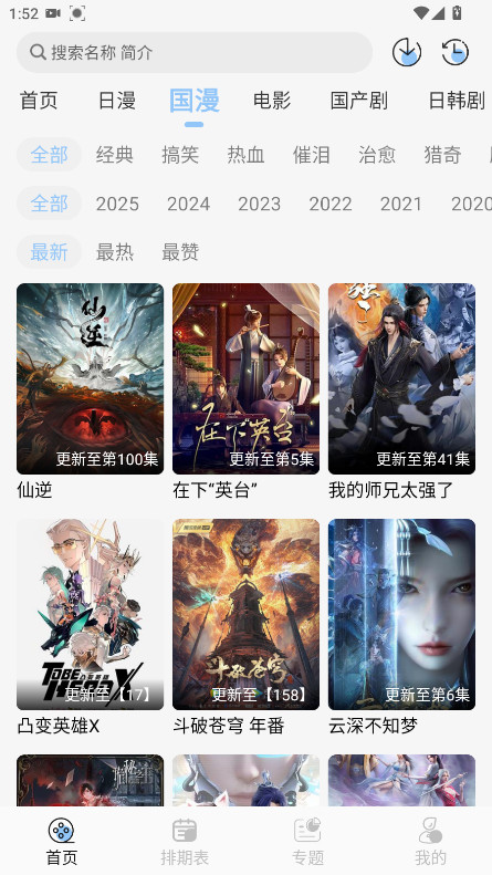 StarAni动漫纯净版 1.0.4 免广告版 0