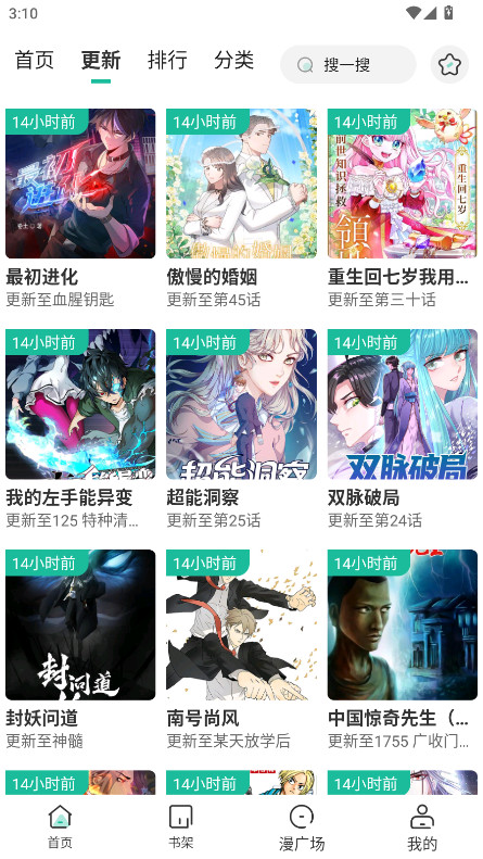 小肥羊漫画去广告版 1.0.3 去广告版 0