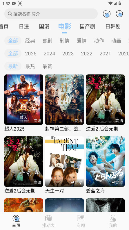 StarAni动漫纯净版 1.0.4 免广告版 1