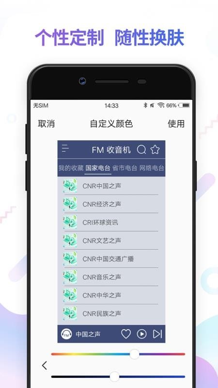 FM收音机电台 2.8.7 安卓版 3