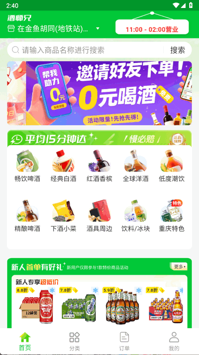 酒师兄 1.4.0 安卓版 2