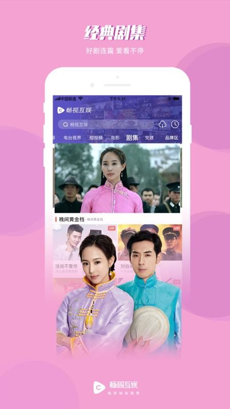 畅视互娱 3.6.5 官方版 2