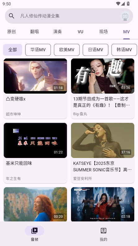 哔哩MV 1.0.0-Guitar-Alpha-90 官方版 4