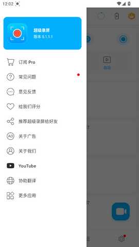 Super Screen Recorder 5.1.1.1 安卓版 1