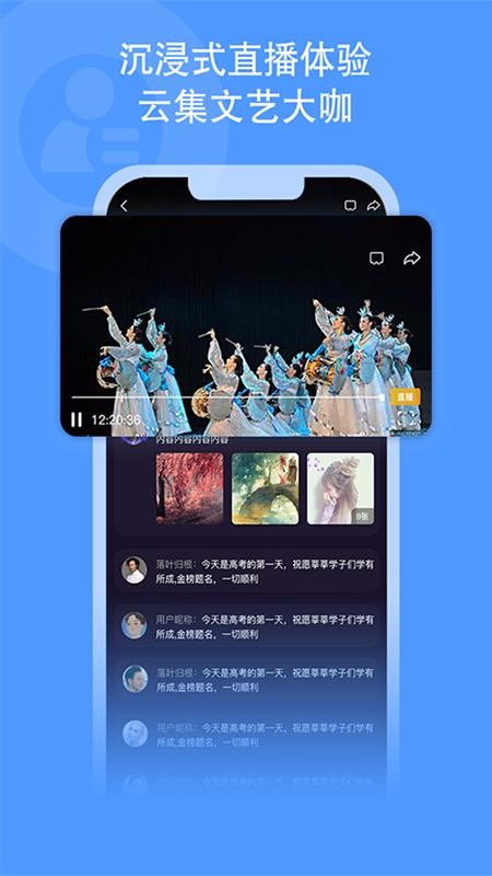 央视文艺 2.0.0 安卓版 3