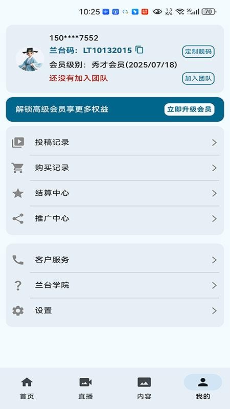 兰台小助 1.10 安卓版 1