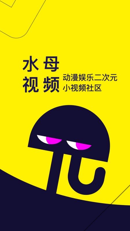 水母 1.9.0.137 官方版 4