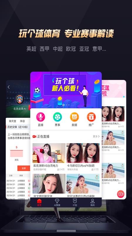 玩个球 1.1.4 安卓版 2