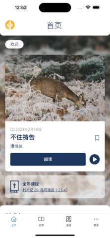 灵命日粮 5.1.1 安卓版 3