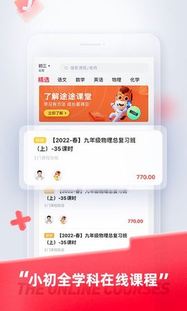 途途课堂线上课 11.2.6.0725 最新版 2