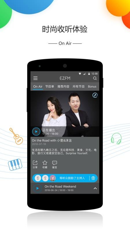 轻松调频 10.3.0 安卓版 1