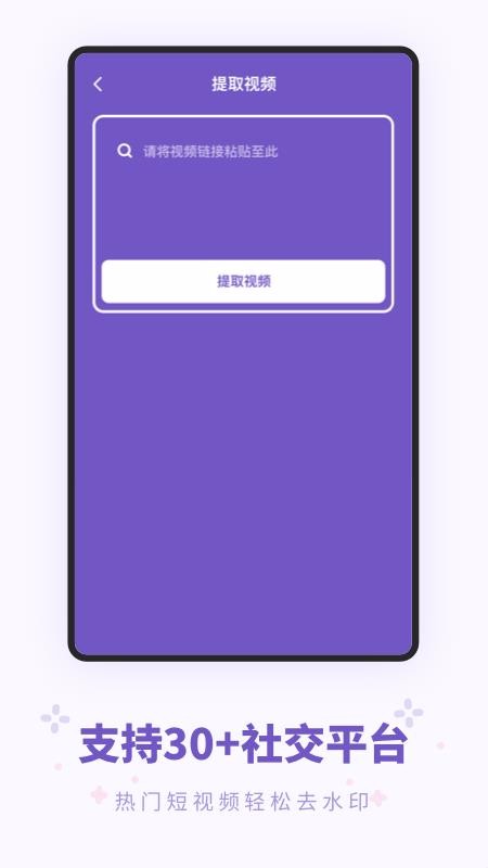 西瓜万能去水印 1.0.2 最新版 3