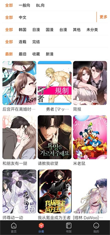 漫蛙官网2 2.0.9.2 安卓版 3