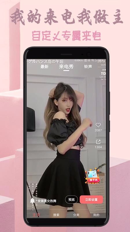 动态来电秀 2.5.2 安卓版 4