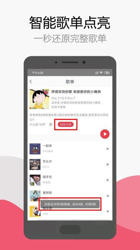 简单音乐助手 1.2.1 安卓版 3