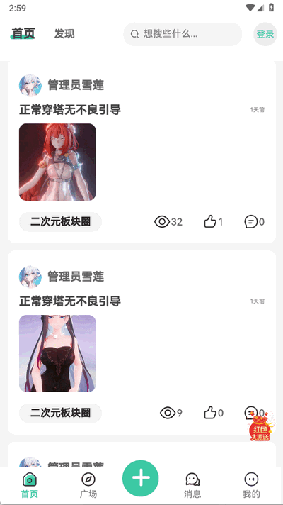 雪莲社区 2.0.4 最新版 0
