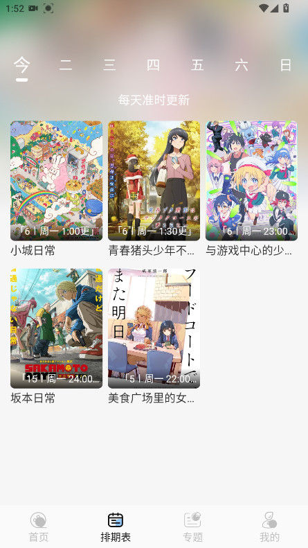 StarAni动漫纯净版 1.0.4 免广告版 2