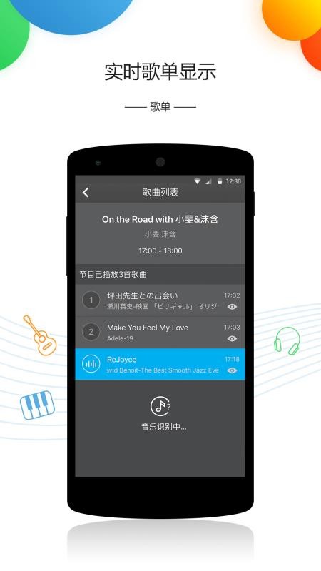 轻松调频 10.3.0 安卓版 4