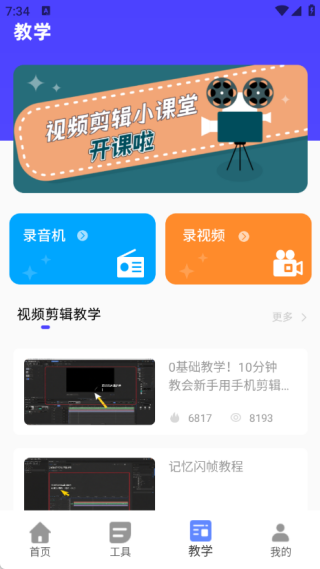 一键剪辑 1.0.0 安卓版 2