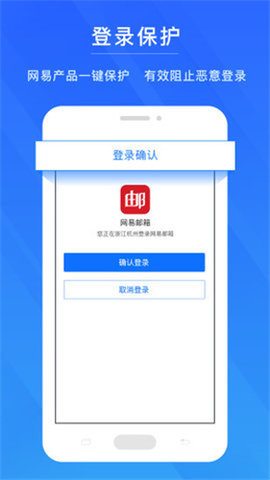 网易账号安全中心 1.6.9 官方版 2