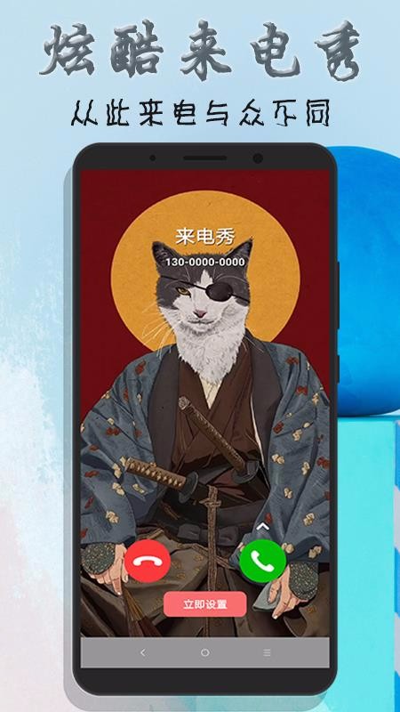 动态来电秀 2.5.2 安卓版 1