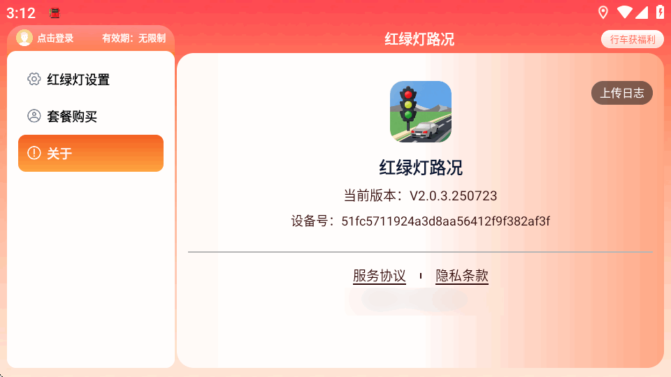 红绿灯路况 2.0.3.250723 安卓版 2