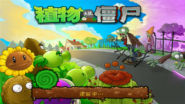 植物大战僵尸经典版 v3.0.3 安卓版 1