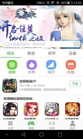 百分百游戏盒 5.6.5 最新版 2